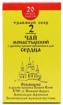 Чай Монастырский №2 Для сердца Архыз /Бизорюк/