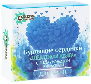 Бурлящие сердечки Шелковая кожа с гиалуроновой кислотой 15г /Бизорюк/