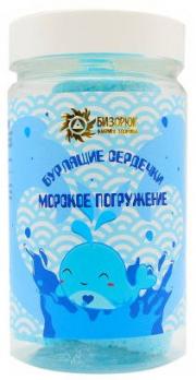 Бурлящие сердечки Морское погружение 175г /Бизорюк/