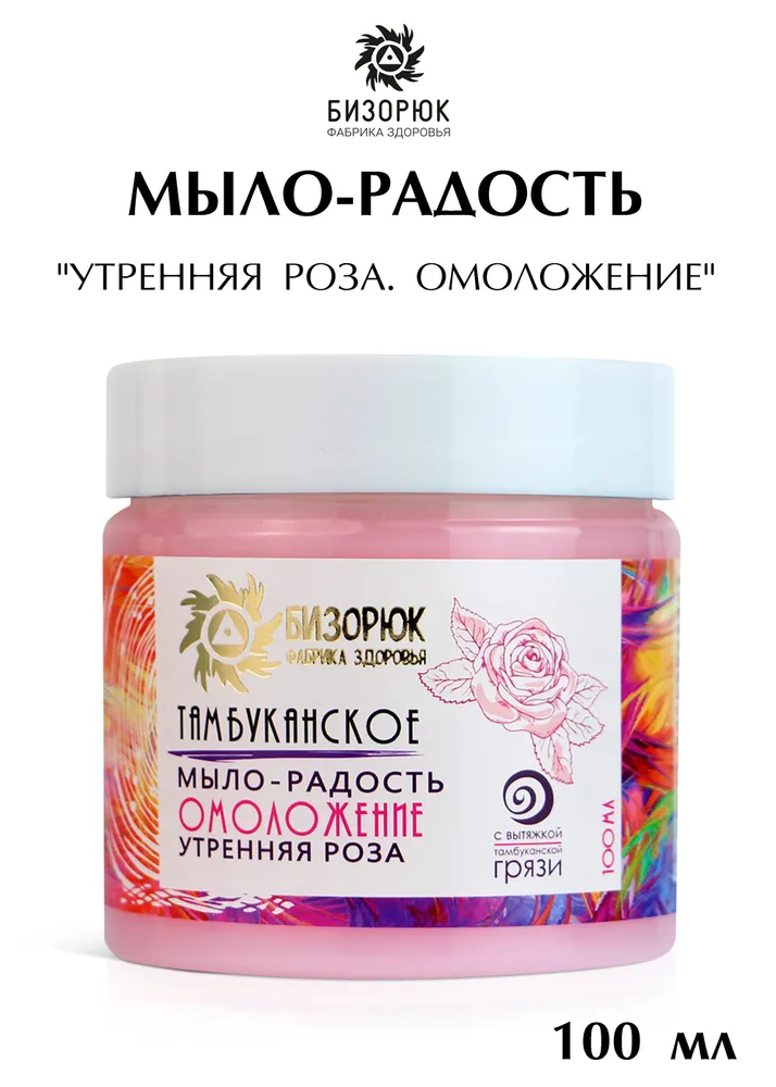 Мыло-радость кремовое грязевое Тамбуканское Утренняя роза Омоложение 100мл /Бизорюк/