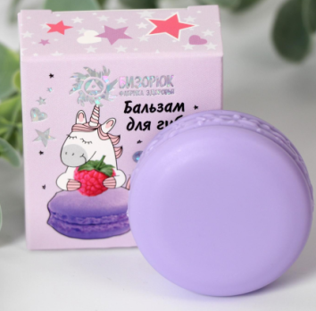 Бальзам для губ Macarons ягоды 14мл /Бизорюк/