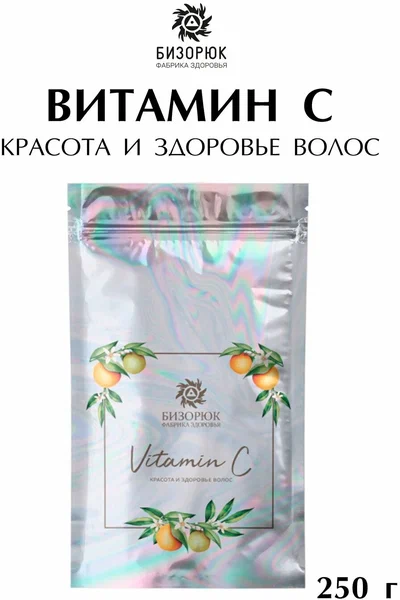 Витамин С красота и здоровье волос 250г /Бизорюк/