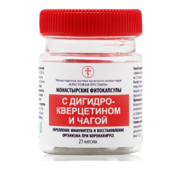 Монастырские фитокапсулы с дигидрокверцетином и чагой 21 капсула Солох Аул /Бизорюк/