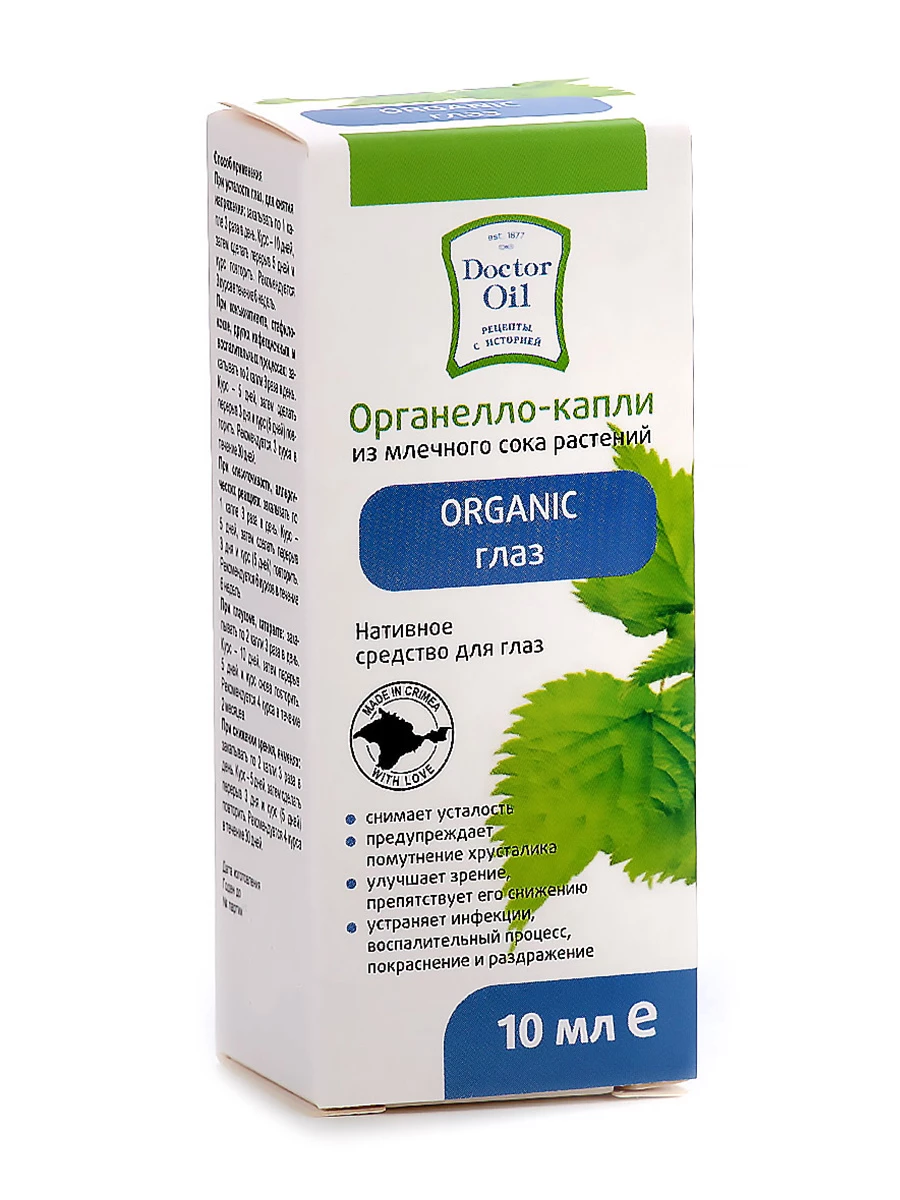 Капли для Глаз Organic из млечного сока растений 10мл /Доктор Ойл/