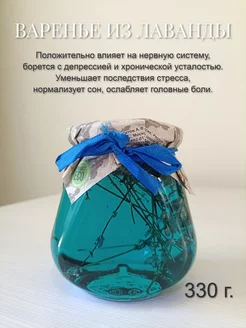 Варенье в коробке Лаванда С любовью из Крыма 330г /Экопродукт/