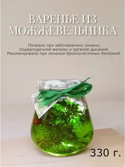 Варенье в коробке Можжевельник С любовью из Крыма 330г /Экопродукт/