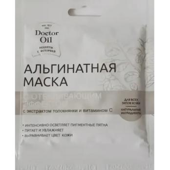Маска альгинатная отбеливающая с экстрактом Толокнянки и Витамином С 30гр /Доктор Ойл/