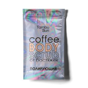 Кофейный скраб для тела полирующий от растяжек TambuSun 280г /Бизорюк/