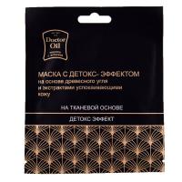Маска тканевая с детокс эффектом на основе древесного угля с экстрактами 30г /Доктор Ойл/