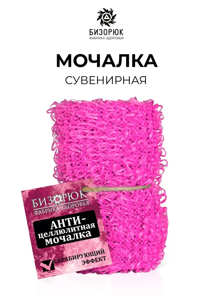 Мочалка для тела розовая /Бизорюк/