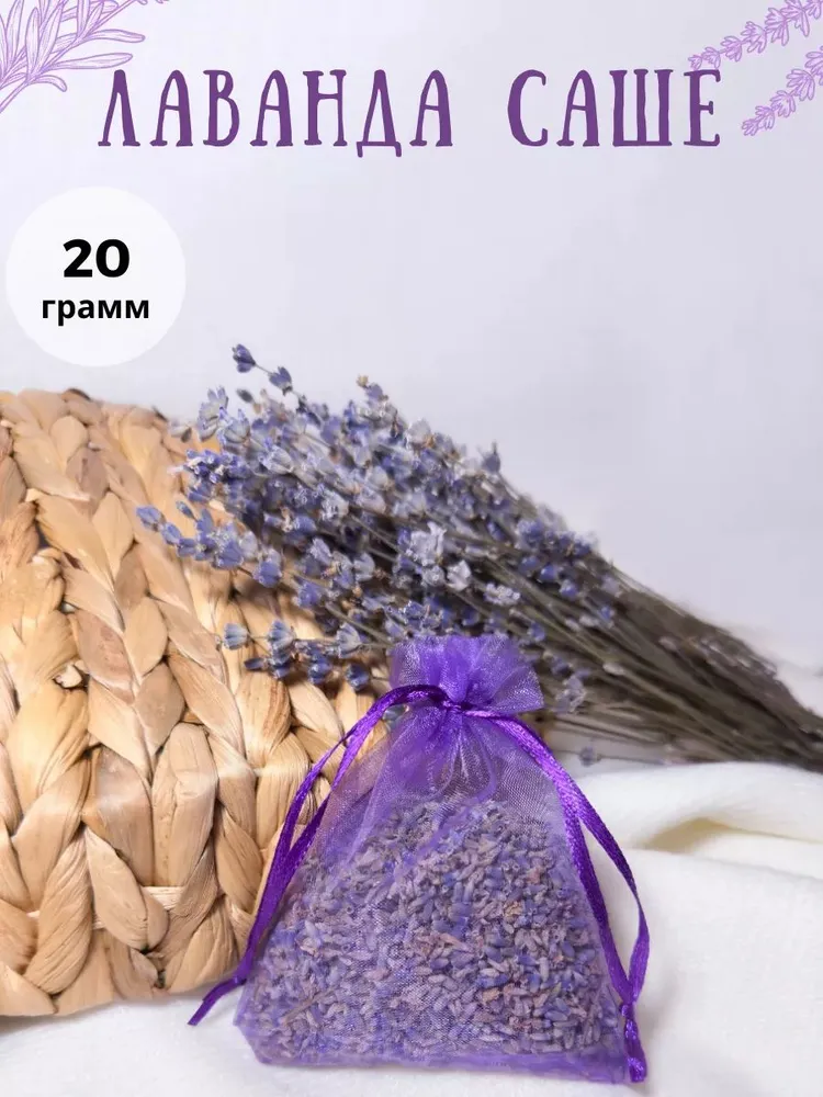 Саше лаванда с ленточкой /Крымские сказки/