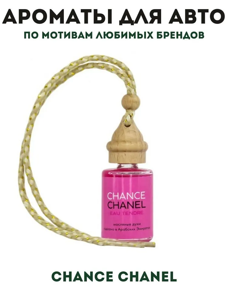 Автопарфюм 12 mlCHANEL CHANSE /Еврошоп/